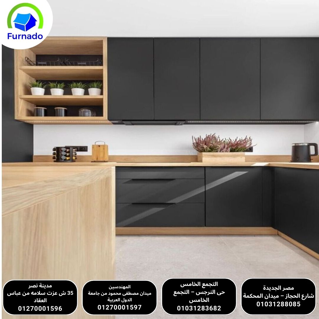 مطابخ أكريليك خشب – لمسة عصرية من فورنيدو